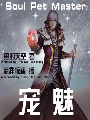 cover image of 宠魅